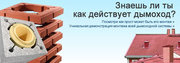 Купить дымоходы Киев из наличия. Доставка монтаж - foto 0