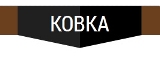 Ковка