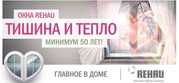 Окна Rehau - легендарное немецкое качество - foto 1