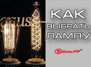 Видео о лампах освещения на канале «Кабель.РФ»