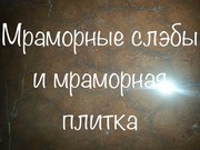 Пол из природного мрамора отслужит  владельцу по максимуму