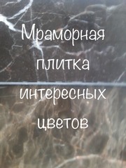 База мраморных слэбов и плитки по минимальным тарифам в Киеве - foto 0