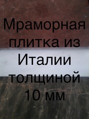 Мраморные плиты и плитка на складе в Киеве - foto 14