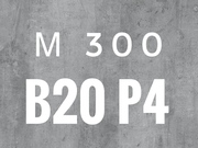 Бетон М300 B20 P4