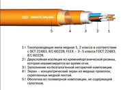 HXH-FE 180/E90,  (N)HXH-FE 180/E90 «Интеркабель Киев»™