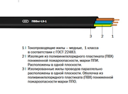 ПВВнг1, ПВВнг2, ПВВнг5, ПВВнг-LS1, ПВВнг-LS2, ПВВнг-LS5 «ИнтеркабельКиев»™ - foto 1