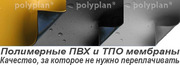 ПВХ мембрана Polyplan RU-P 1,  5 мм армована покрівельна