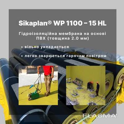 Гідроізоляційна ПВХ мембрана Sikaplan WP 1100 – 15 HL - main