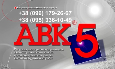 Программа для сметчиков АВК-5 редакции 3.11.х и др. - main