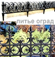 Заборы,  ворота,  решетки,  скамейки из чугуна,  литье металла под заказ - foto 4