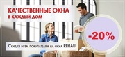 Окна Rehau - легендарное немецкое качество - foto 0