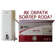 RODA - немецкая отопительная техника - бойлеры,  конвекторы,  котлы - foto 1