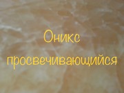 Плитка из оникса и слэбы ценятся за свою необычную полупрозрачность