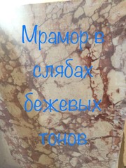 Слэбы из камня используются для создания элементов целлы и внешних вид - foto 5