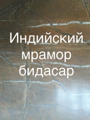 Чрезвычайно приемлемый по цене мрамор в слябах и плитке !              - foto 8