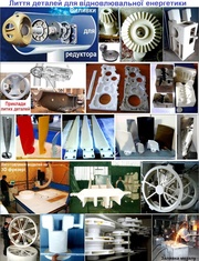 Виливки для вітряків вітроенергетики та лиття металу машинобудуваню - foto 0