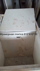 Мрамор великолепный в складе в Киеве недорого. Плиты ,  слябы ,  плитка  - foto 0
