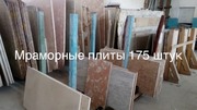 Мрамор великолепный в складе в Киеве недорого. Плиты ,  слябы ,  плитка  - foto 1