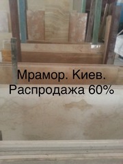 Мрамор великолепный в складе в Киеве недорого. Плиты ,  слябы ,  плитка  - foto 5