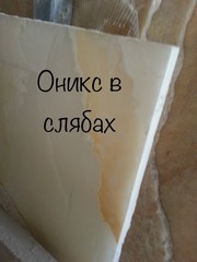 Изысканные оттенки мрамора и оникса в складе недорого.                 - foto 5