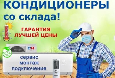 Продажа кондиционеров со склада,  самые низкие цены,  гарантия - main