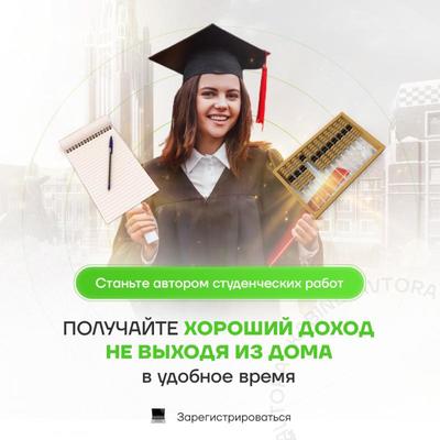 Работа онлайн для автора студенческих работ - main