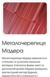 Виготовлення металочерепиці і профнастилів - foto 3