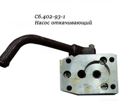 Продам насос откачивающий сб. 402-93-1  - main