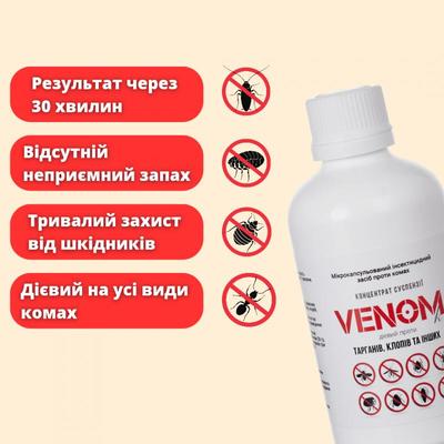 Концентрат VENOM - 100% дієвий засіб від клопів,  тарганів,  бліх - main