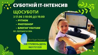 Суботній ІТ-інтенсив для дітей у Київі - main