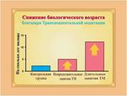 Обучение Трансцендентальной медитации эффективно - foto 0