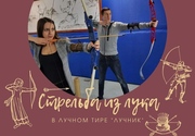 Лучный тир - Archery Kiev,  стрельба из лука в Киеве на Оболони  - foto 4