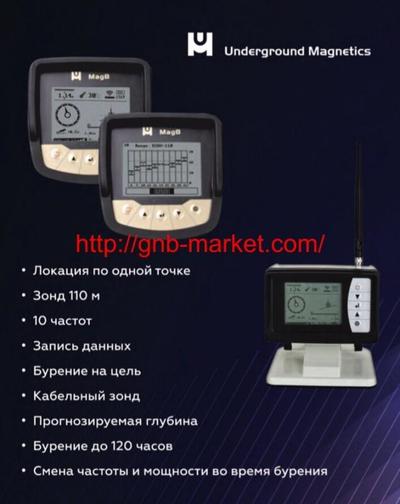 Underground Magnetics Локация гнб - main