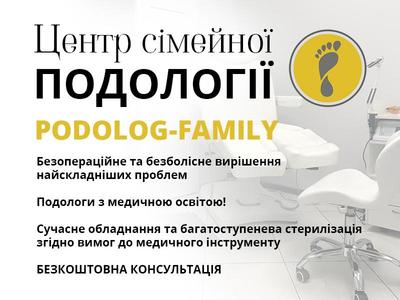Подолог Київ,  центр «Podolog-Family» - main