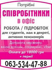 Адміністратор з підбору персоналу: робота у Києві