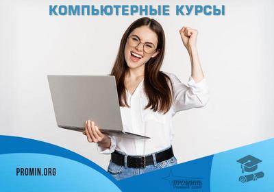 Компьютерные курсы в Харькове - main