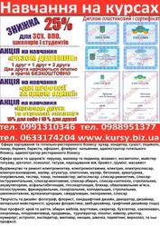 Курси маркетинг, логістика, шиття, телемайстер, автослюсар, бетонщик,