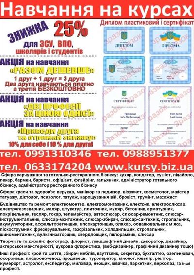 Курси маркетинг,  логістика,  шиття,  телемайстер,  автослюсар,  бетонщик,   - main