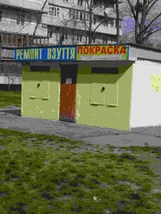 РЕМОНТ ВЗУТТЯ - м. Київ – метро Оболонь Проспект Оболонський 10 - Г