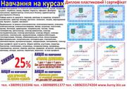 Курси кухар, електрик, слюсар, перукар, зварник, токар, маляр, бухгалт