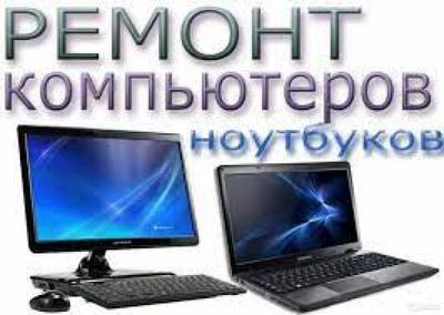 Срочная компьютерная помощь с выездом — быстро,  качественно,  без выход - main