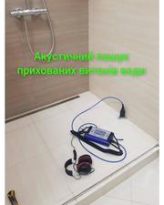 Професійний пошук витоків води у Києві — збережіть свій дім від руйнув - foto 4