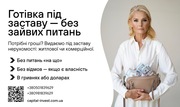 Швидка гoтiвка - пiд заставу нерухомості - foto 3