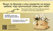 Швидка гoтiвка - пiд заставу нерухомості - foto 0