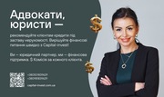 Адвокати та юристи — станьте надійним джерелом фінансових рішень - foto 0