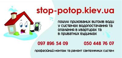 Професійний пошук витоків води у Києві — збережіть свій дім від руйнув - main