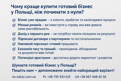 Бізнес в Польщі - main