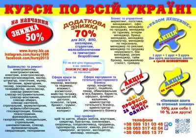 Курси знижка 70% для ЗСУ,  ВПО,  школярам,  малозабезпеченим,  тимчасово-б - main