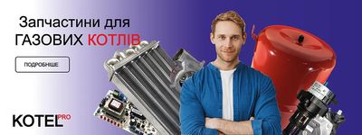 KotelPro — Запчастини до котлів - main