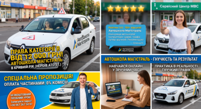 ТОВ Автошкола Магістраль: навчання на категорії A,  B,  C,  D,  E - main